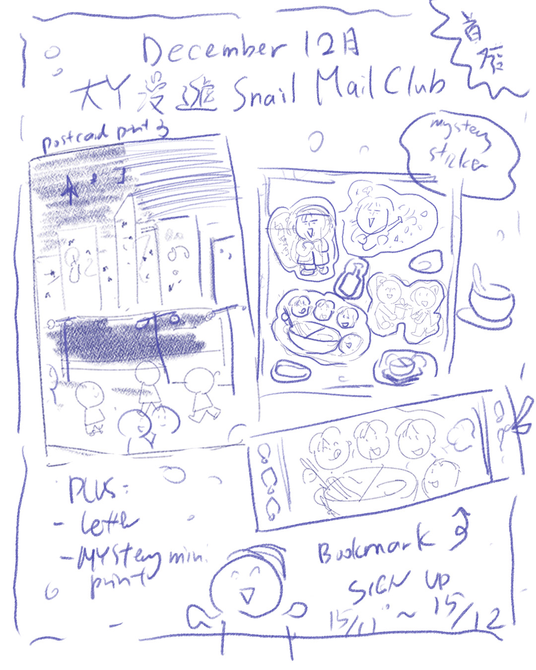 December 2026 Mail Club 規劃稿 — 漫遊首發